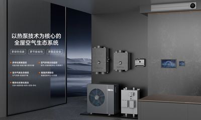 中广热泵五恒+健康住宅系统荣获2024美国IDEA设计大奖，智能集成引领未来人居