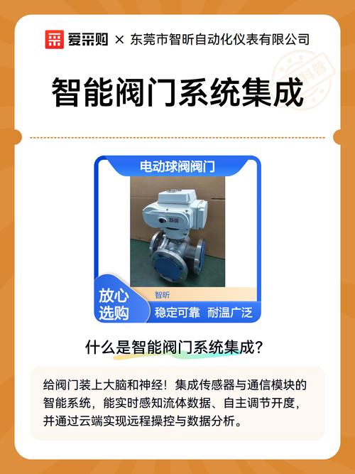 n\n智能阀门系统集成是将传统阀门与传感器,控制器及通信模块结合